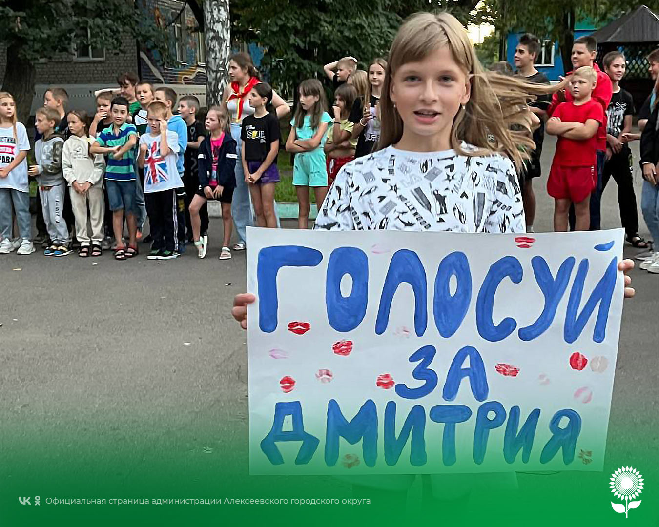 В детском летнем лагере «Солнышко» прошла предвыборная кампания |  17.08.2023 | Алексеевка - БезФормата