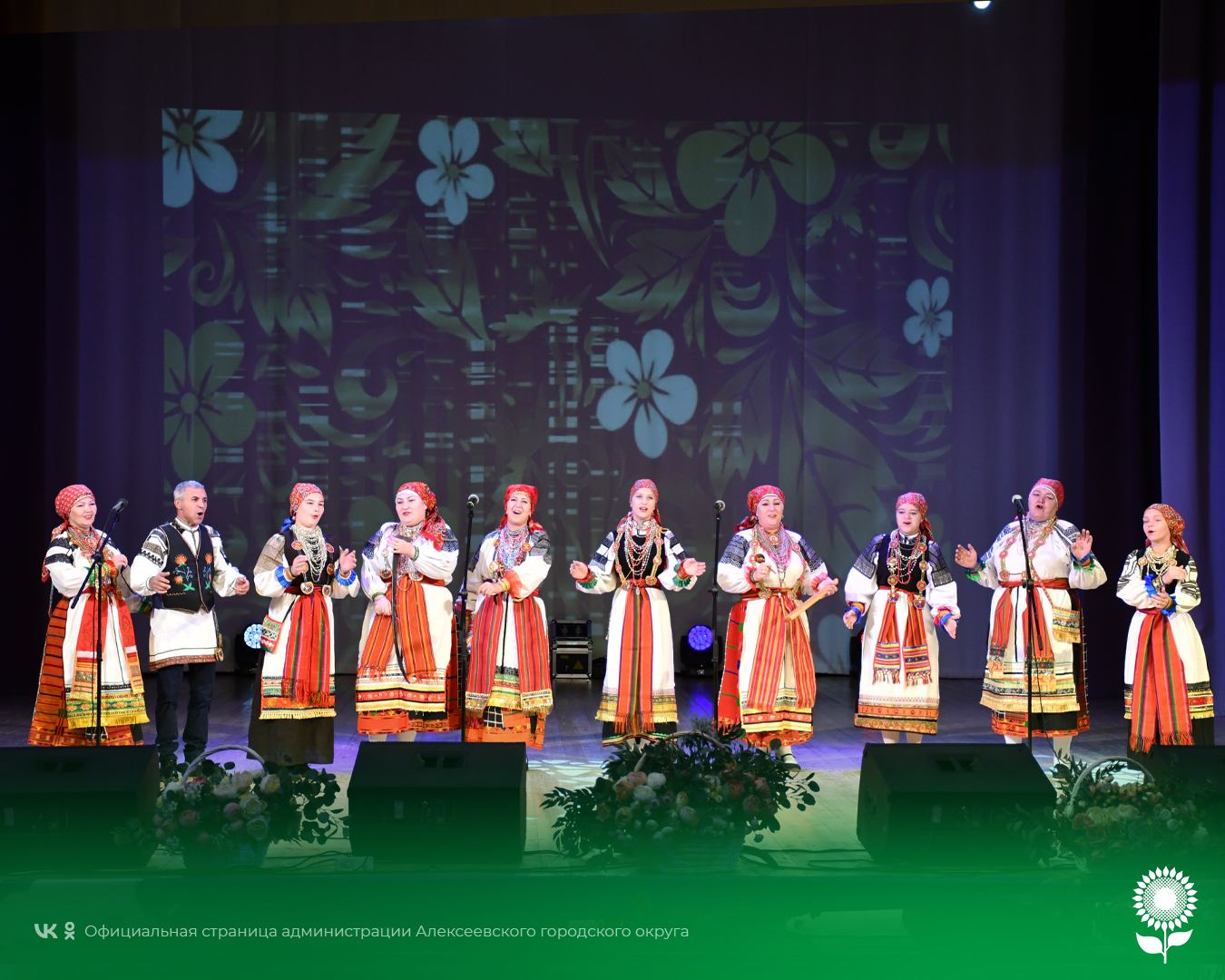 В Центре культурного развития «Солнечный» состоялся праздничный концерт  «Россия – это мы!», посвященный Дню народного единства | 02.11.2023 |  Алексеевка - БезФормата